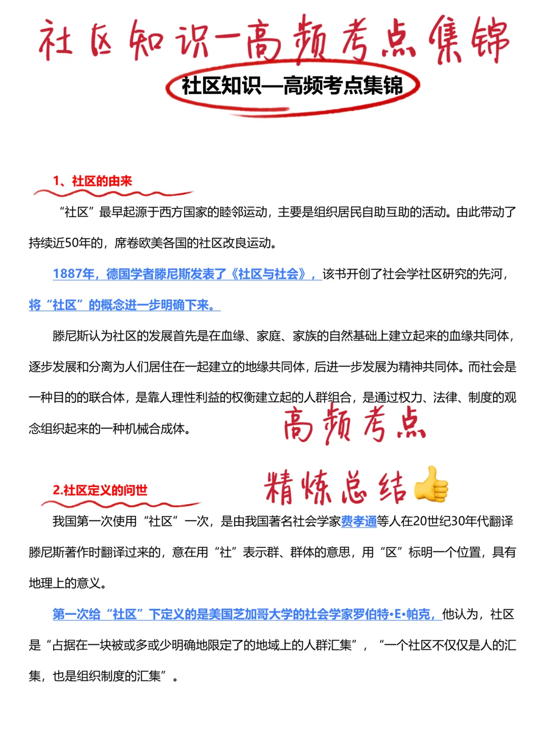 25社区招聘，官方大放水了，考试重复率92%