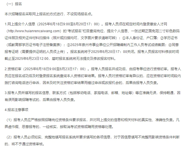 2025年泉州事业单位司法局招聘