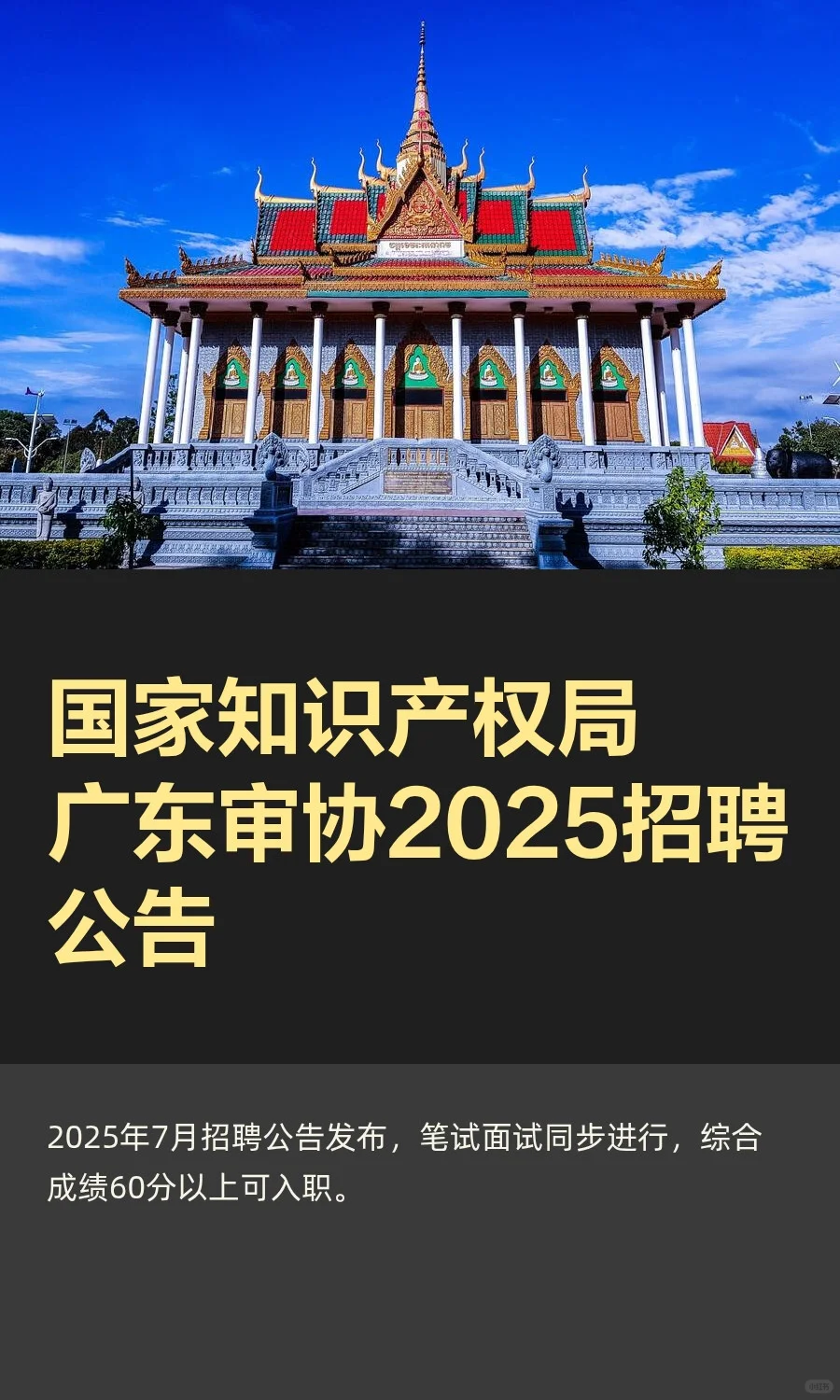 国家知识产权局广东审协2025招聘公告