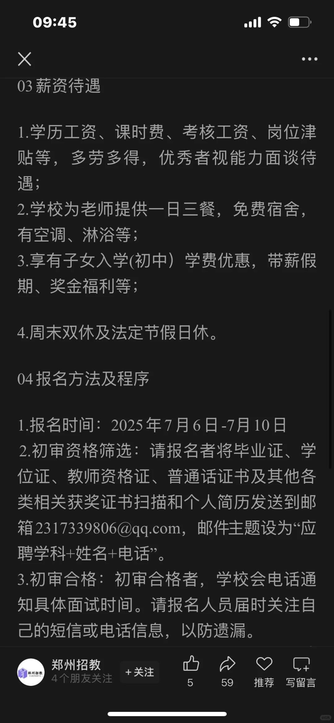 许昌育才中学招聘