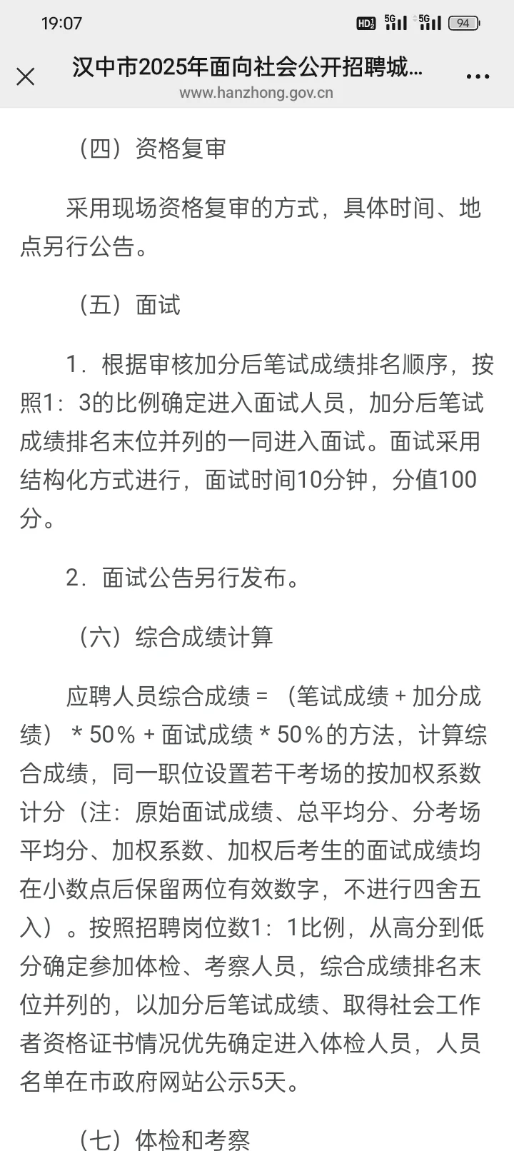 汉中市2025招聘城镇社区专职工作人员公告