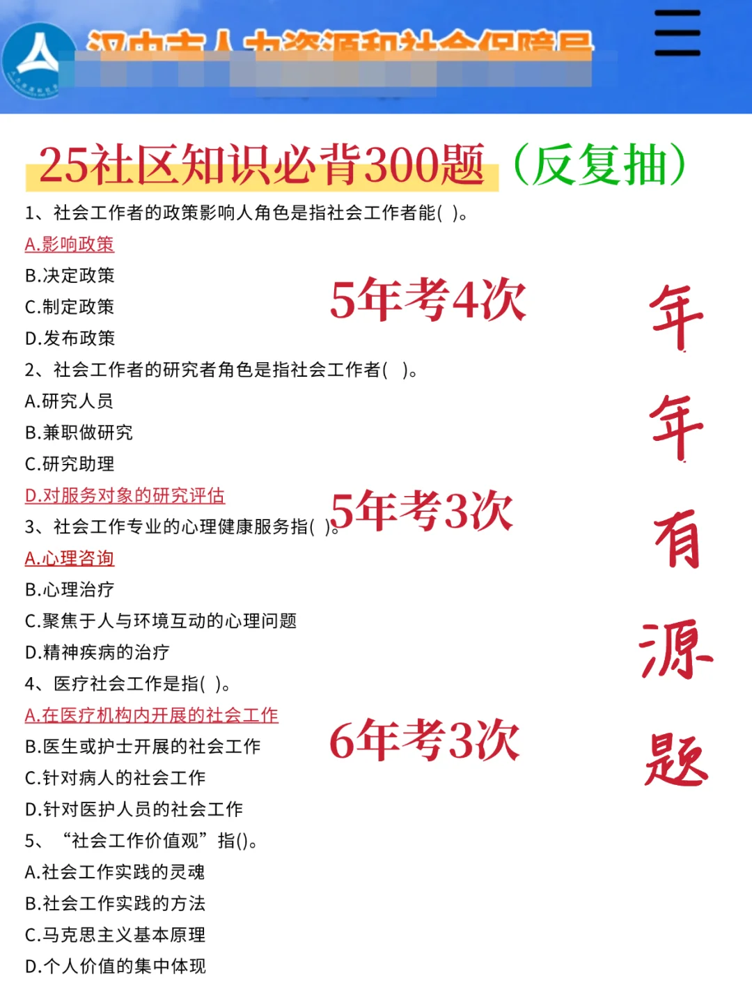 25陕西汉中社区工作者省情，大概率从这里抽