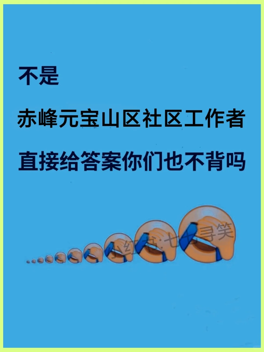 赤峰元宝山区社区工作者，今年蕞简单的一年