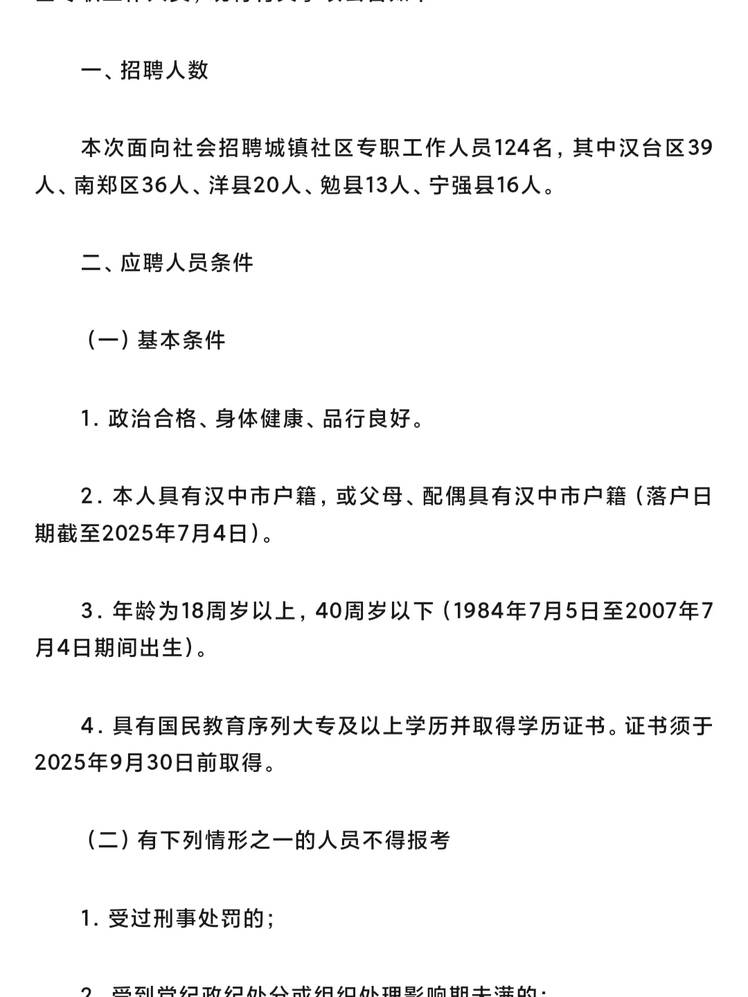 汉中社区招聘（2025）