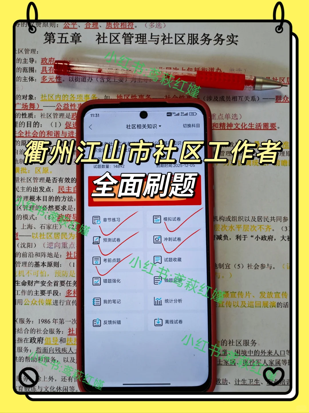 25衢州江山市社区工作者,两次过个人心得!