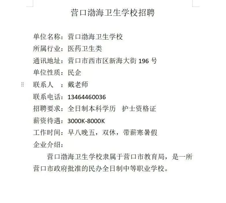 营口中职招聘啦！