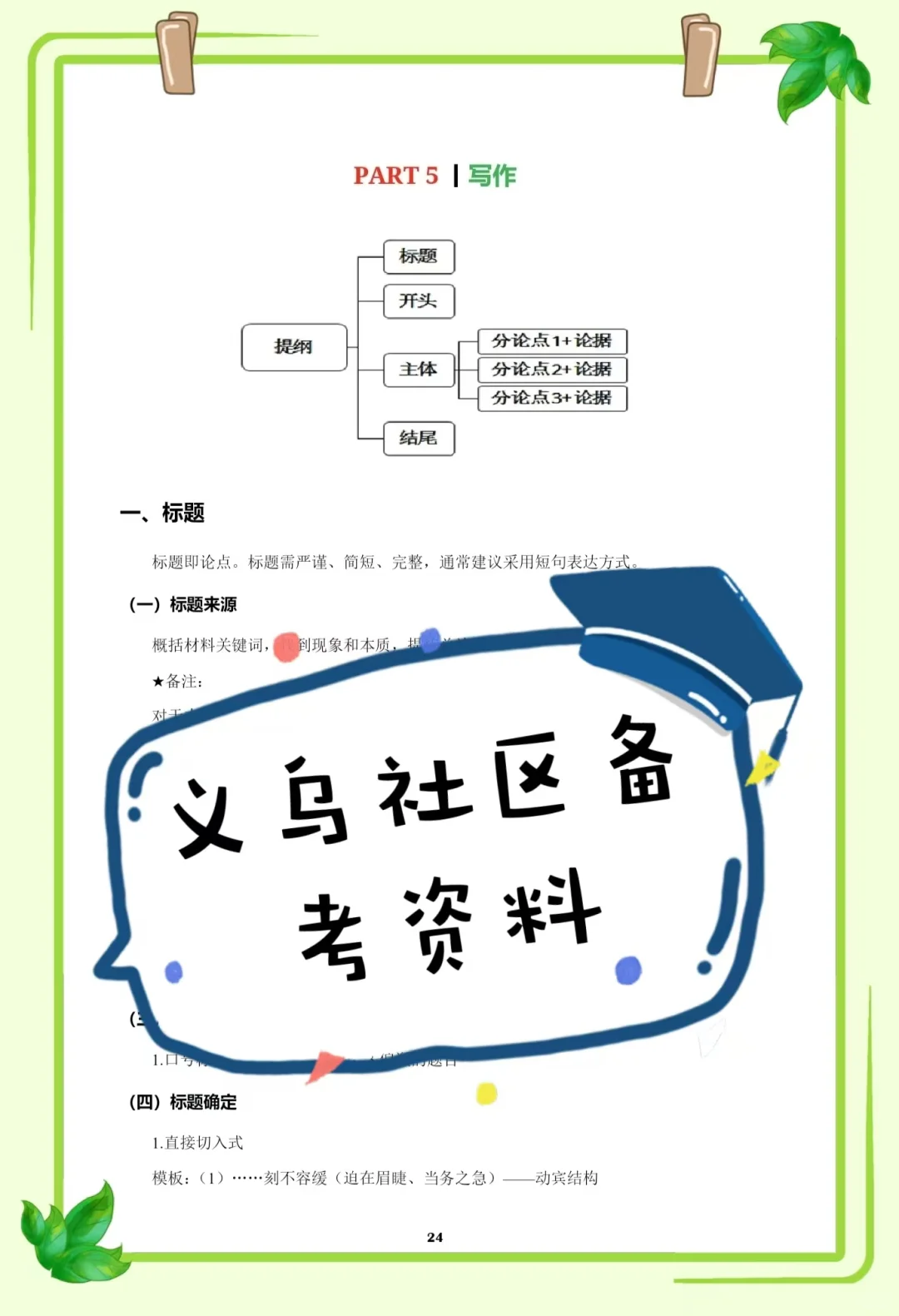 冲!2025 浙江义乌社区工作者招聘88人