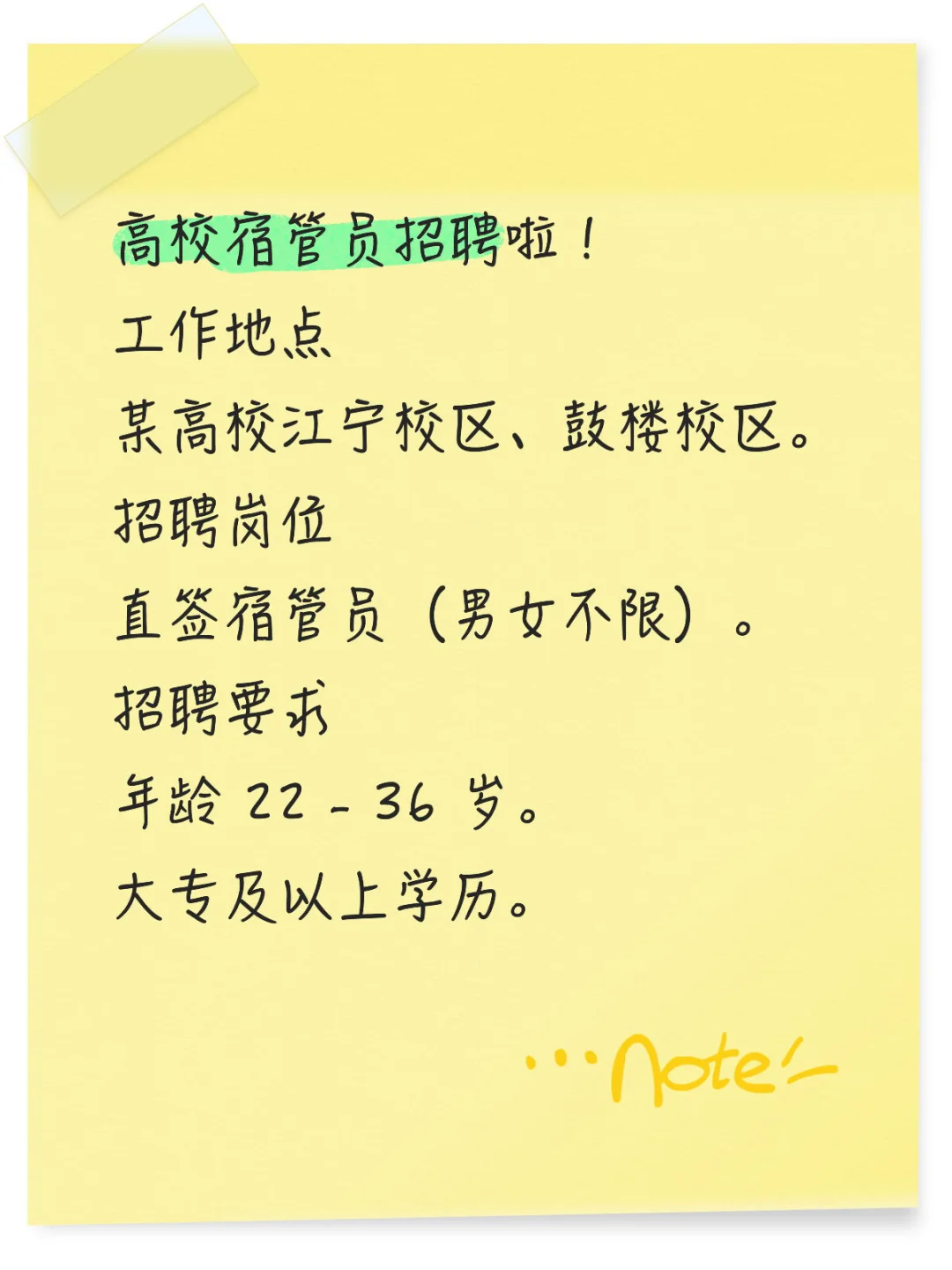 高校宿管