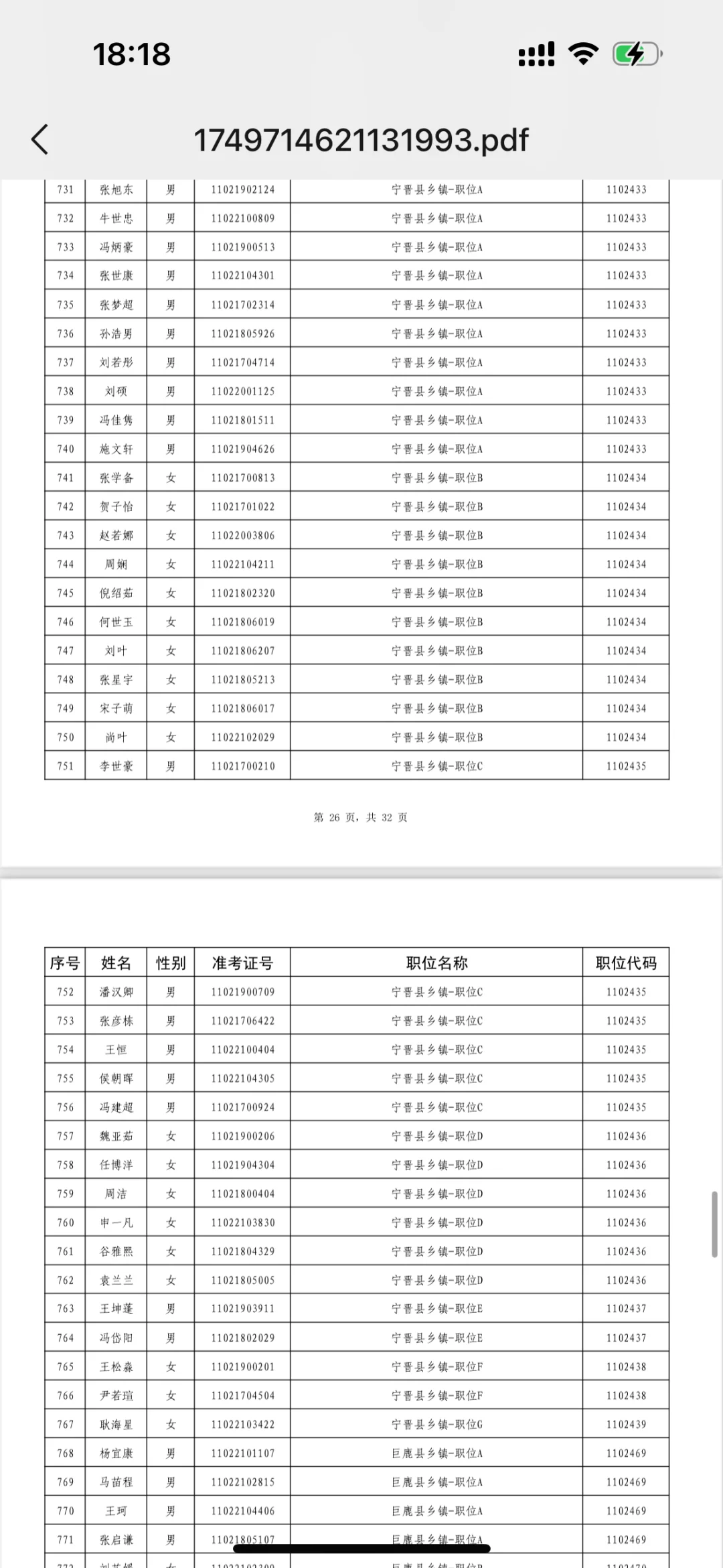 邢台公示名单2来了