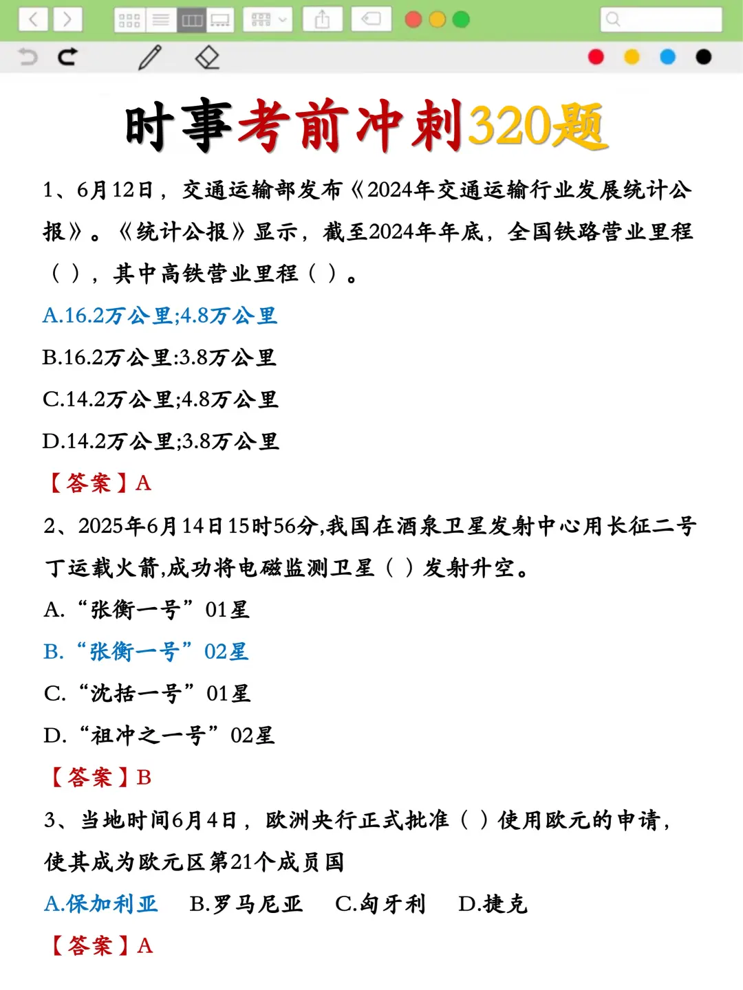 提醒一下，七月开始备考社工我的建议是: