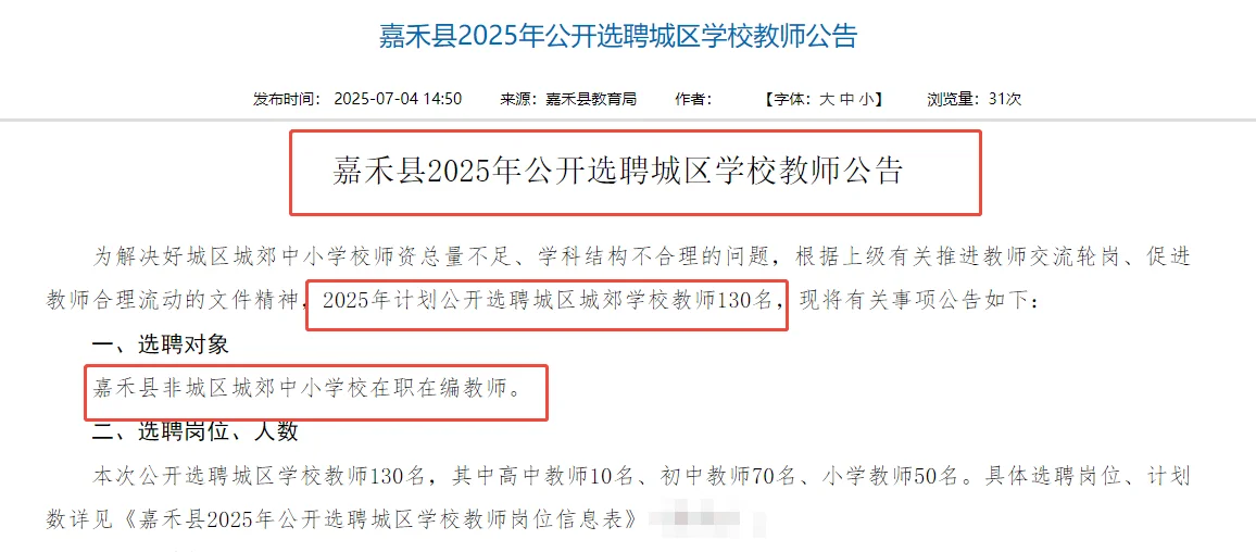 免笔试！嘉禾县选聘城区学校教师130人！