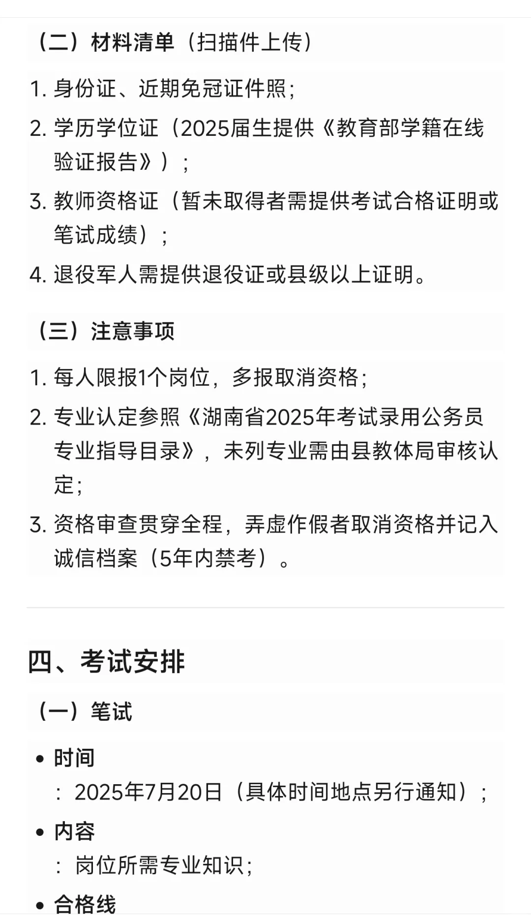 2025年岳阳市公办学校教师招聘公告222人