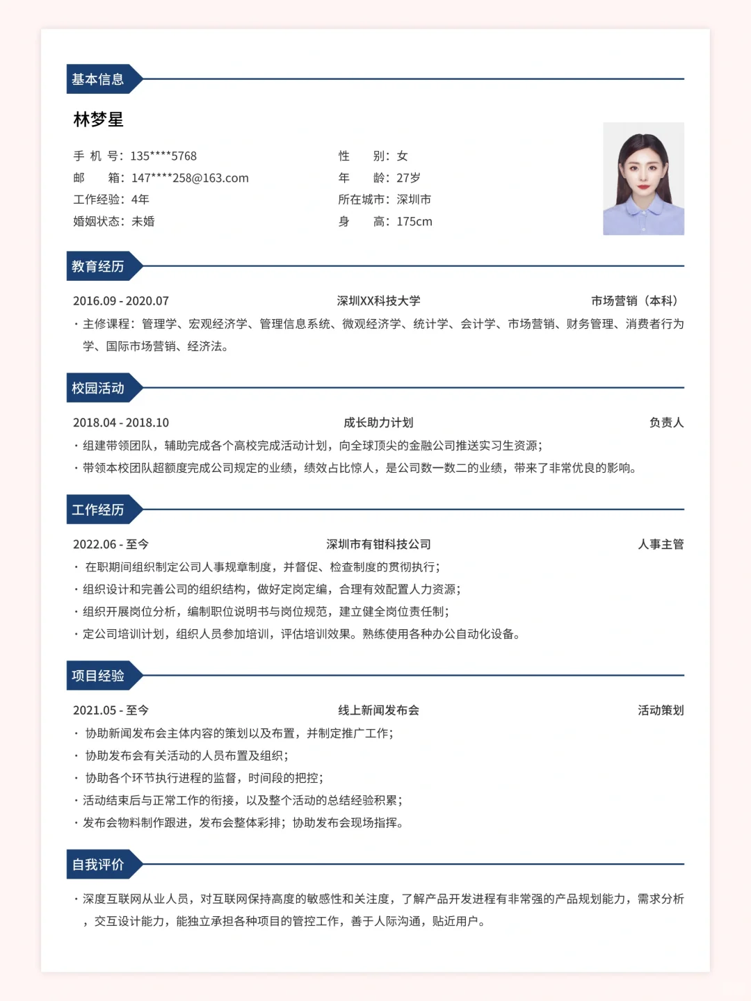 经典简历模板分享,配色好好看?
