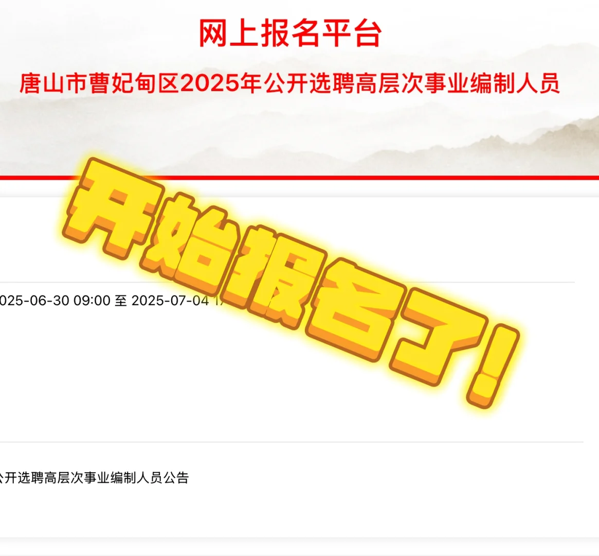 ? 只有4天!曹妃甸高层次事业编开报啦!