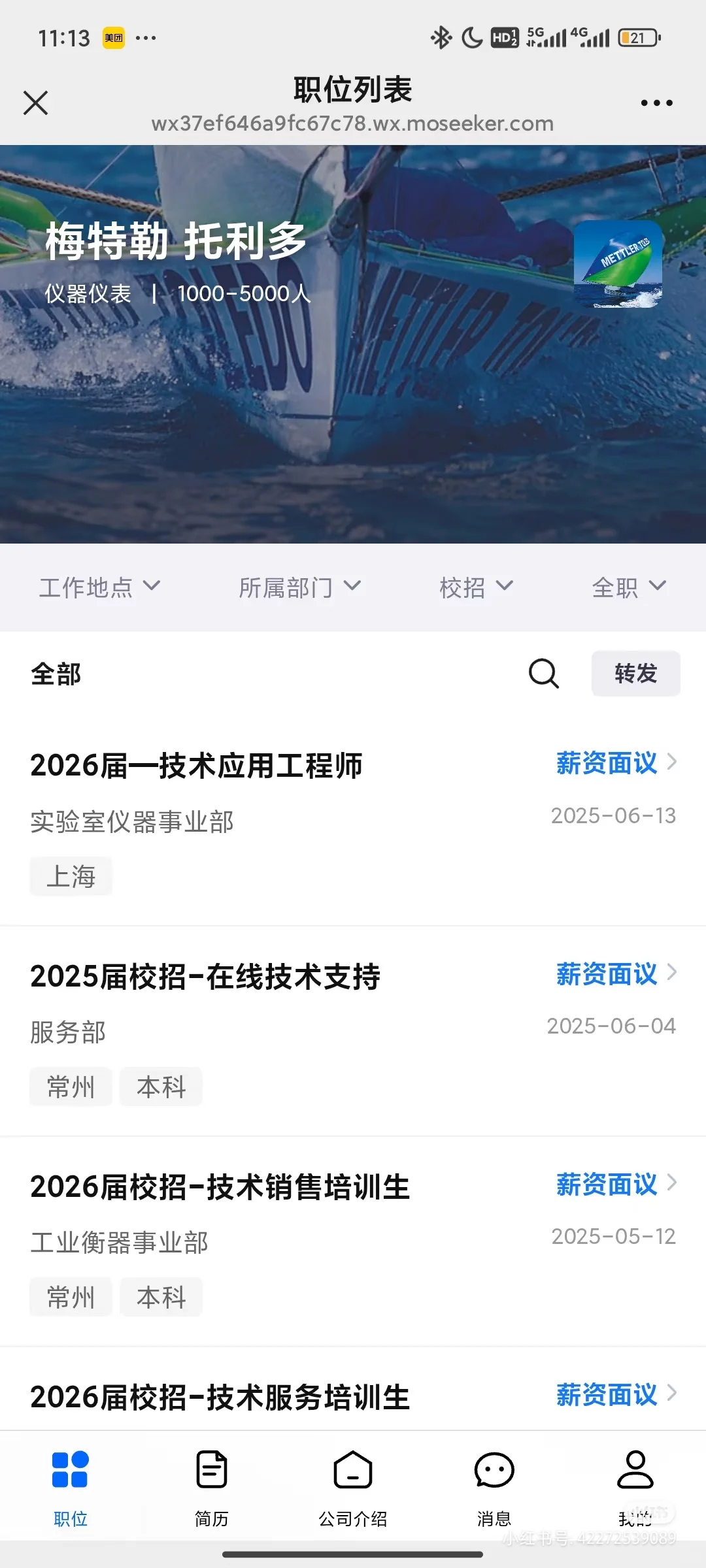 26届化环材专业秋招提前批信息更新(二)
