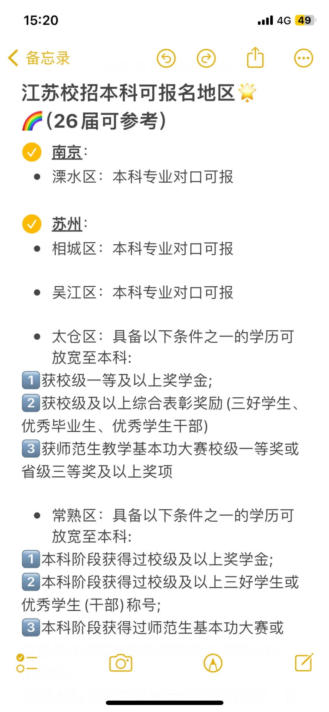 江苏校招本科可报名地区（26届可参考）