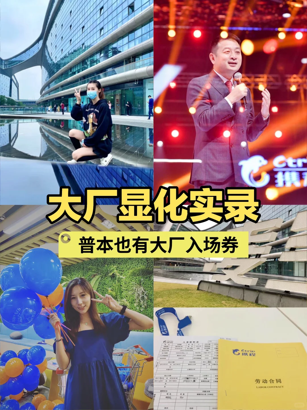 ✨大厂显化实录!前携程打工人玄学拿offer