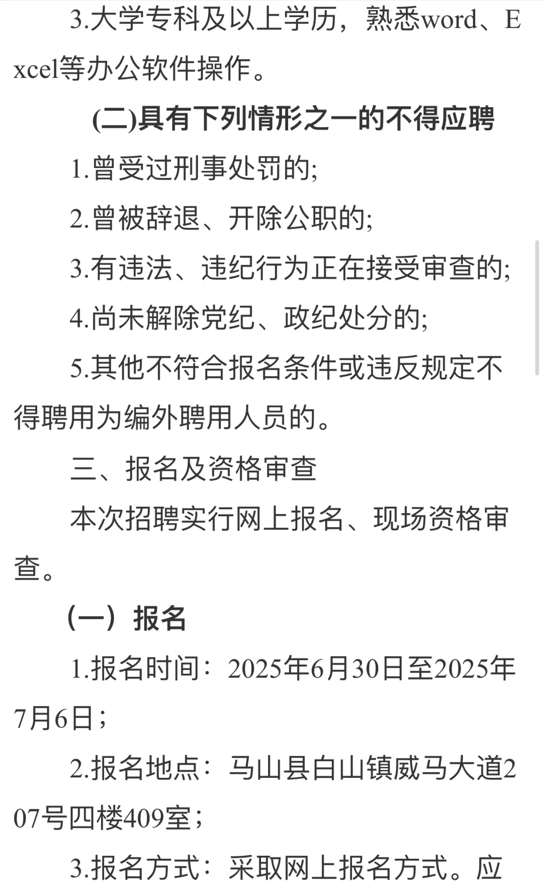 南宁市马山县人力资源和社会保障局招聘啦