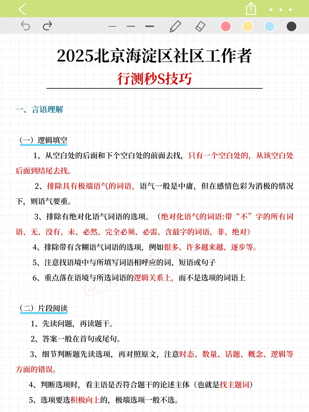 假如从7.4开始准备北京海淀社工（上班版)