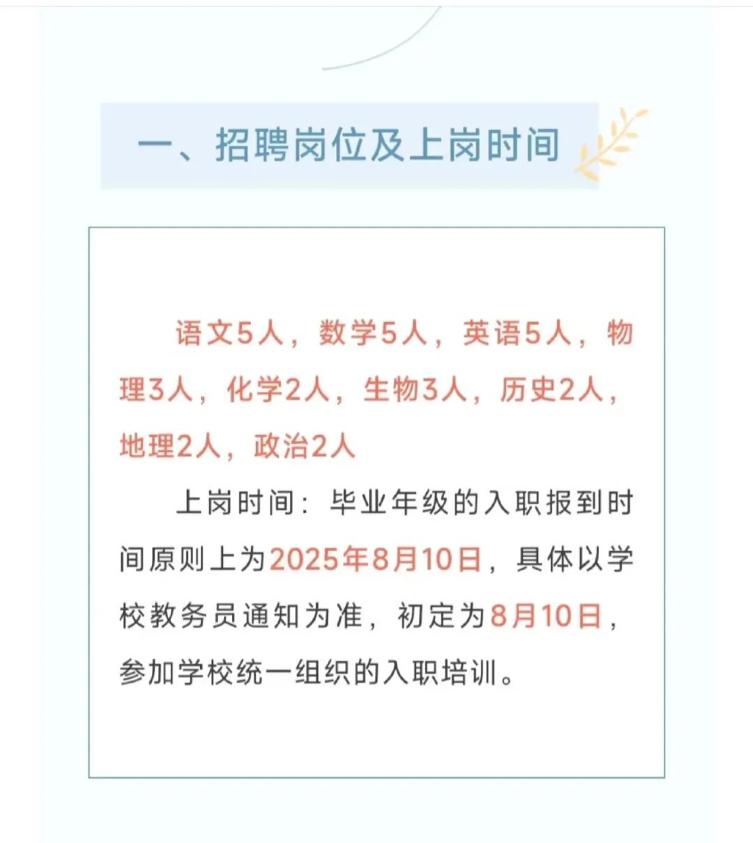 秋季到岗的教师有吗