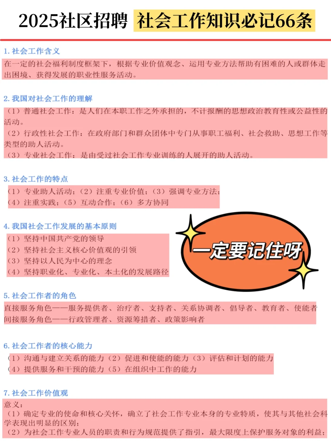 25社区招聘，就考这些，3天背完，兜底85+