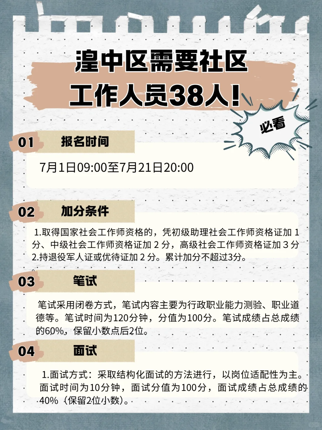 湟中区需社区工作人员38人!
