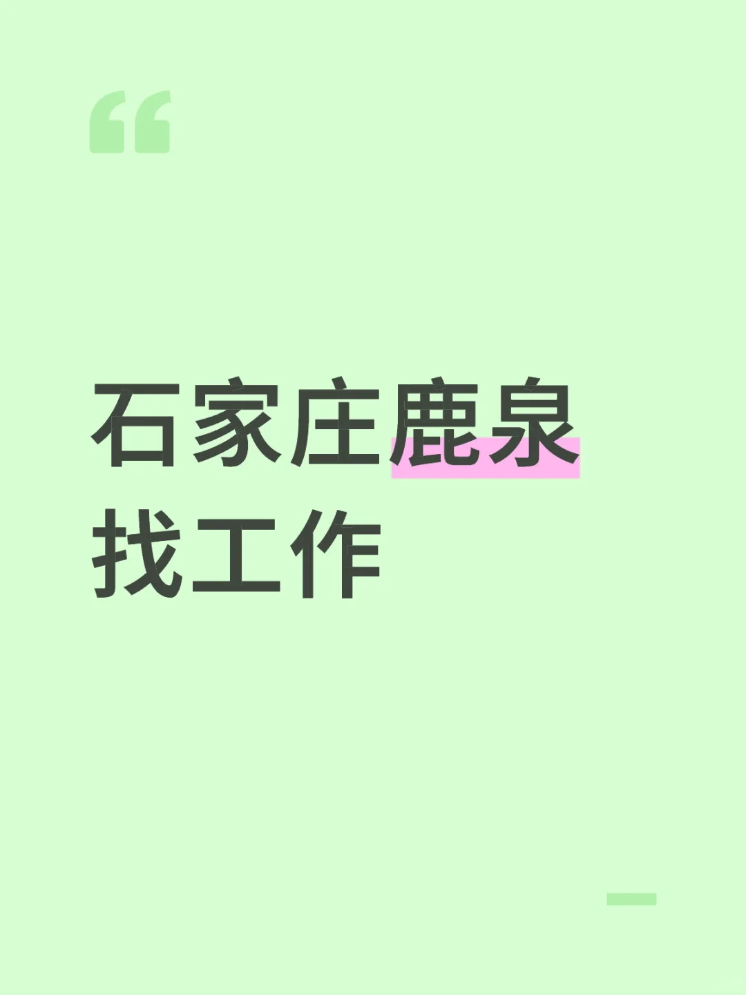 鹿泉城区