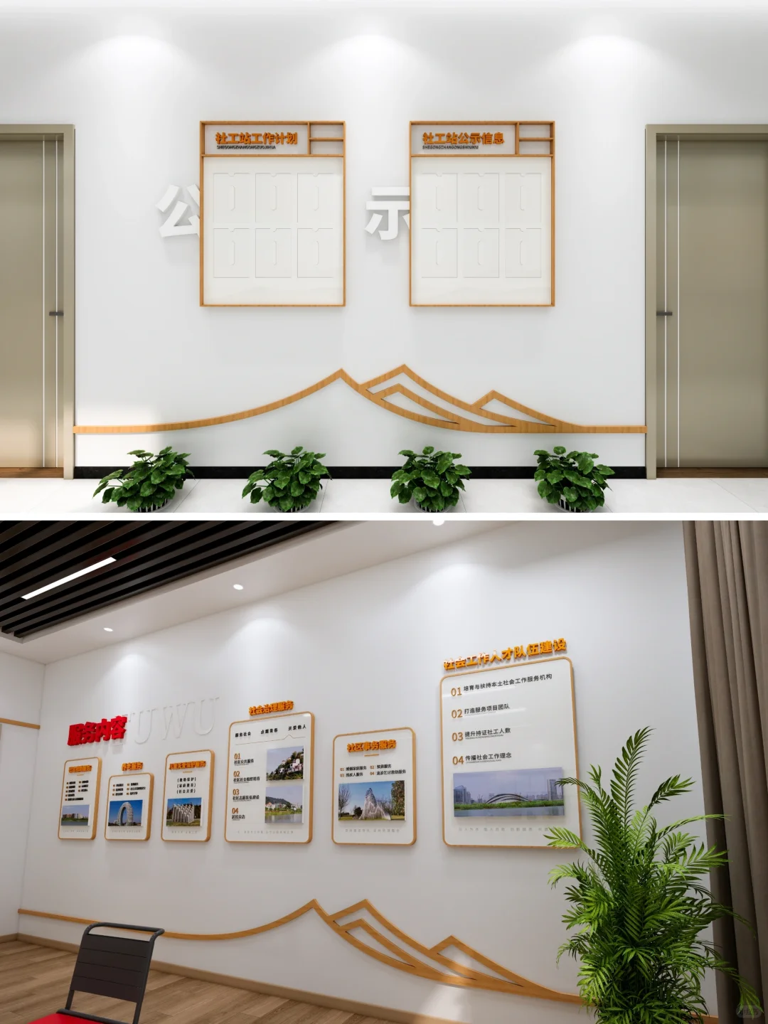 社会工作站设计/社工站整体氛围设计