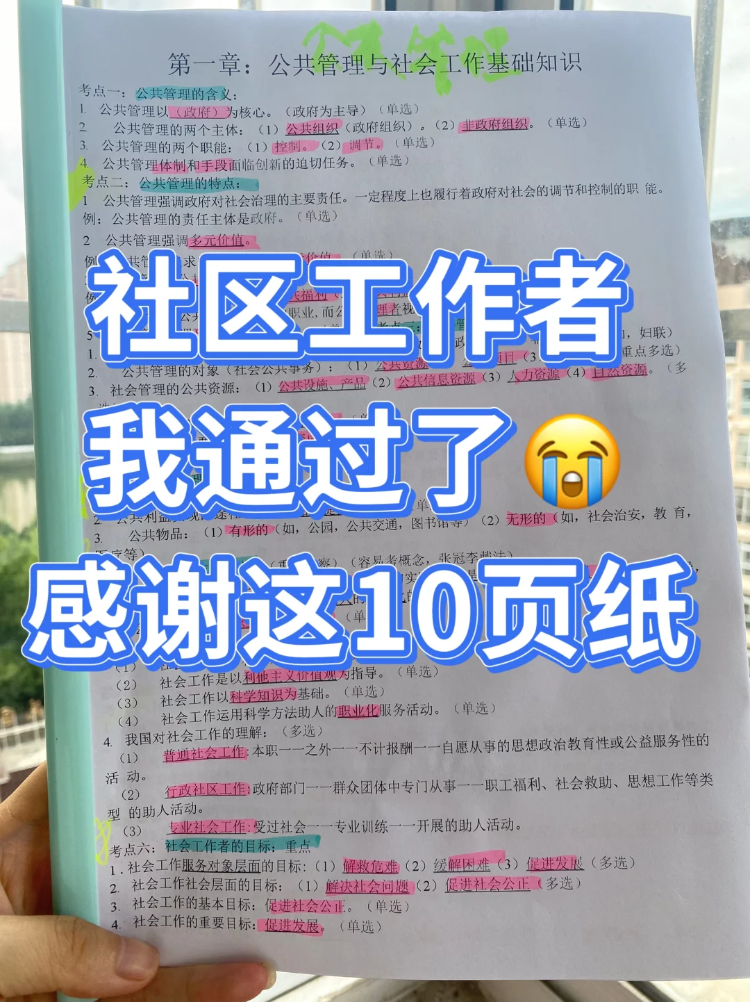 不敢相信，社区工作就用了这10页考上了