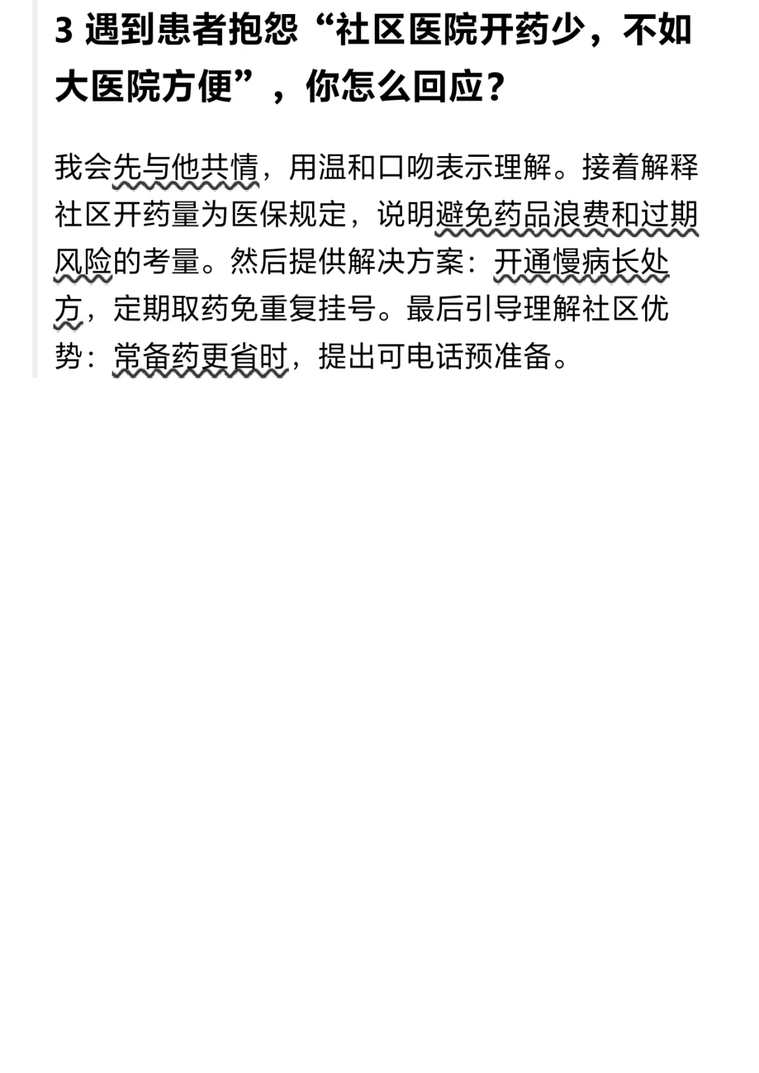 社区医院面试一次过,记录一下全流程~
