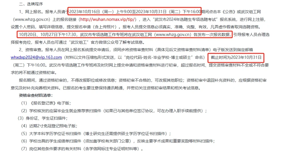 什么?武汉选聘生开始选聘啦??