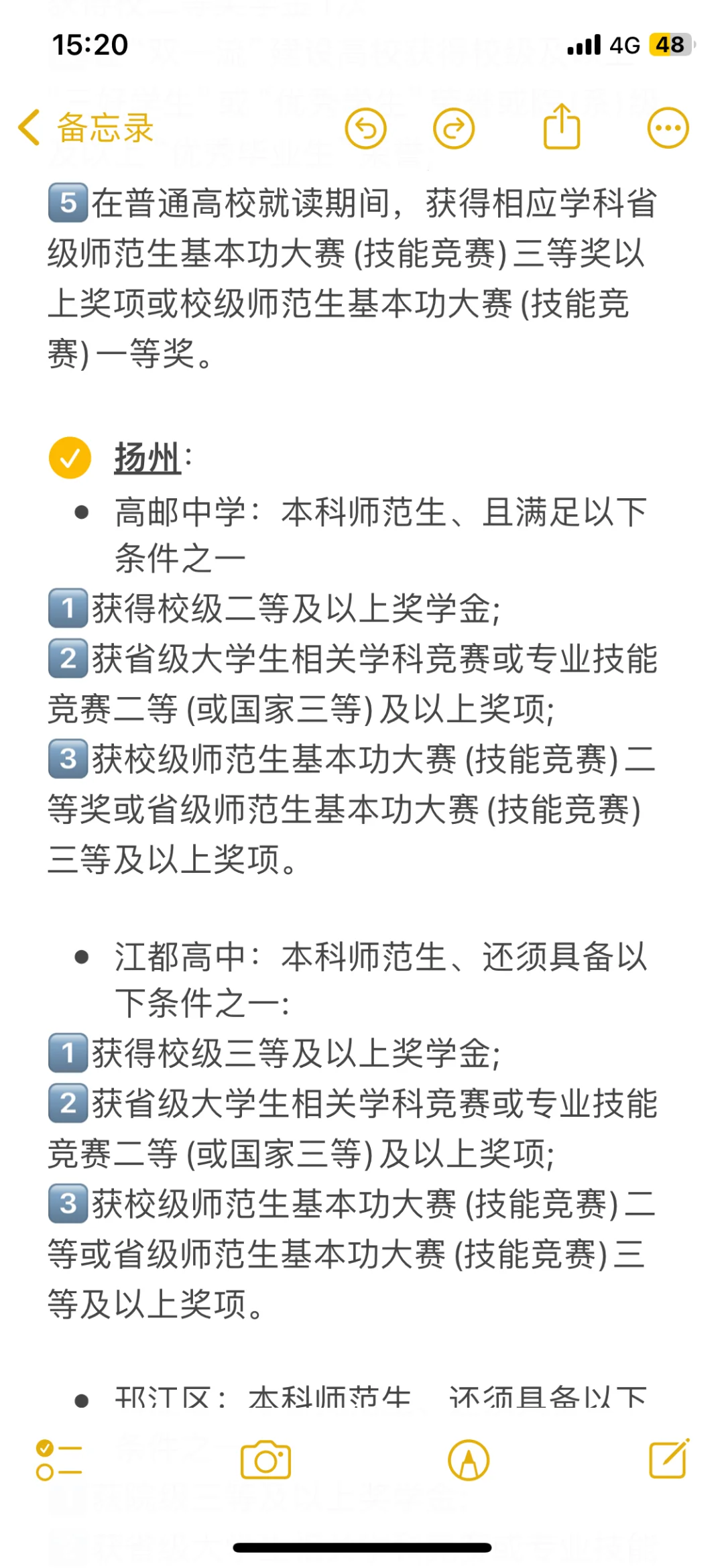 江苏校招本科可报名地区（26届可参考）