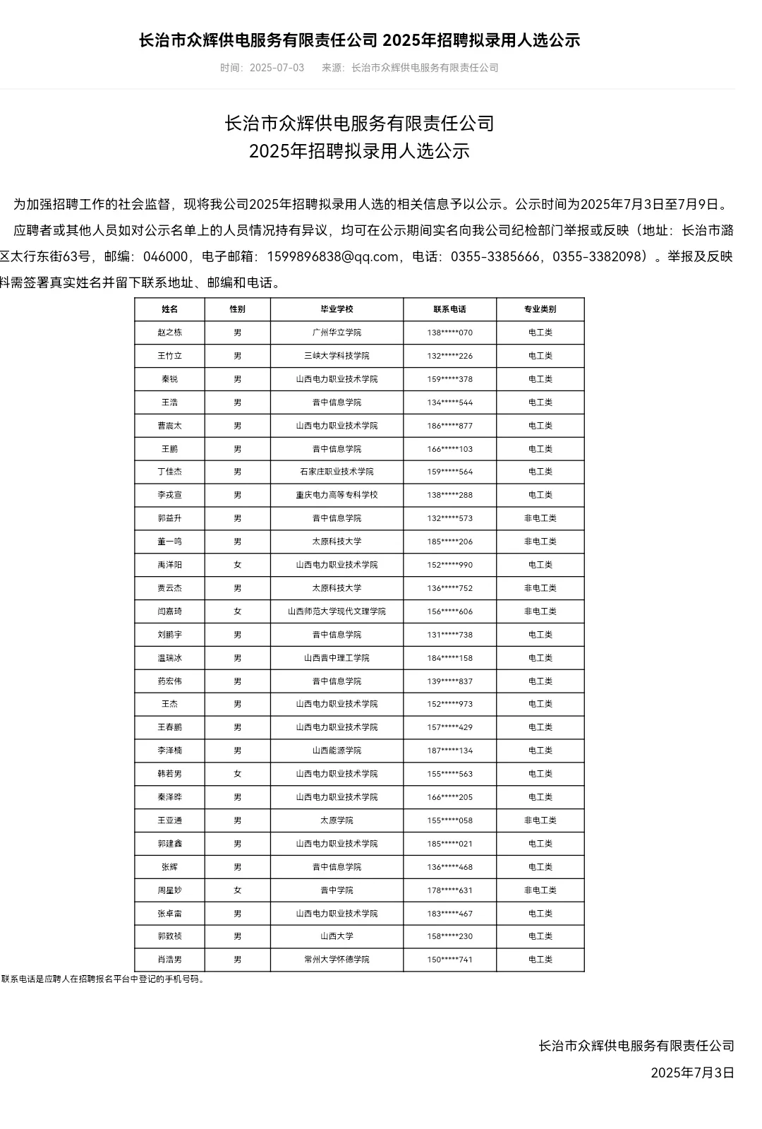 山西众辉公示名单！