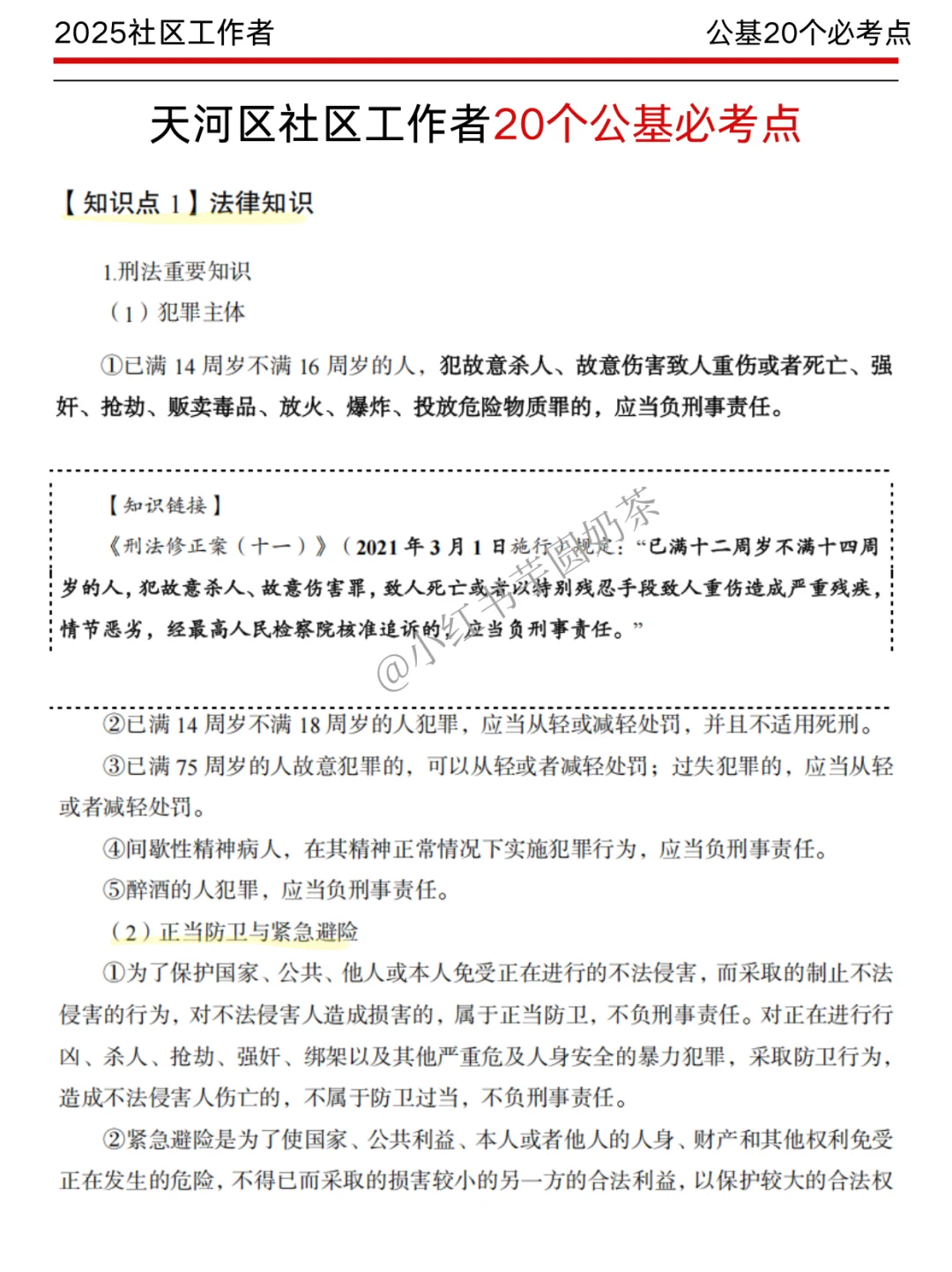 广州天河区社区招聘,会惩罚每一个不看通知
