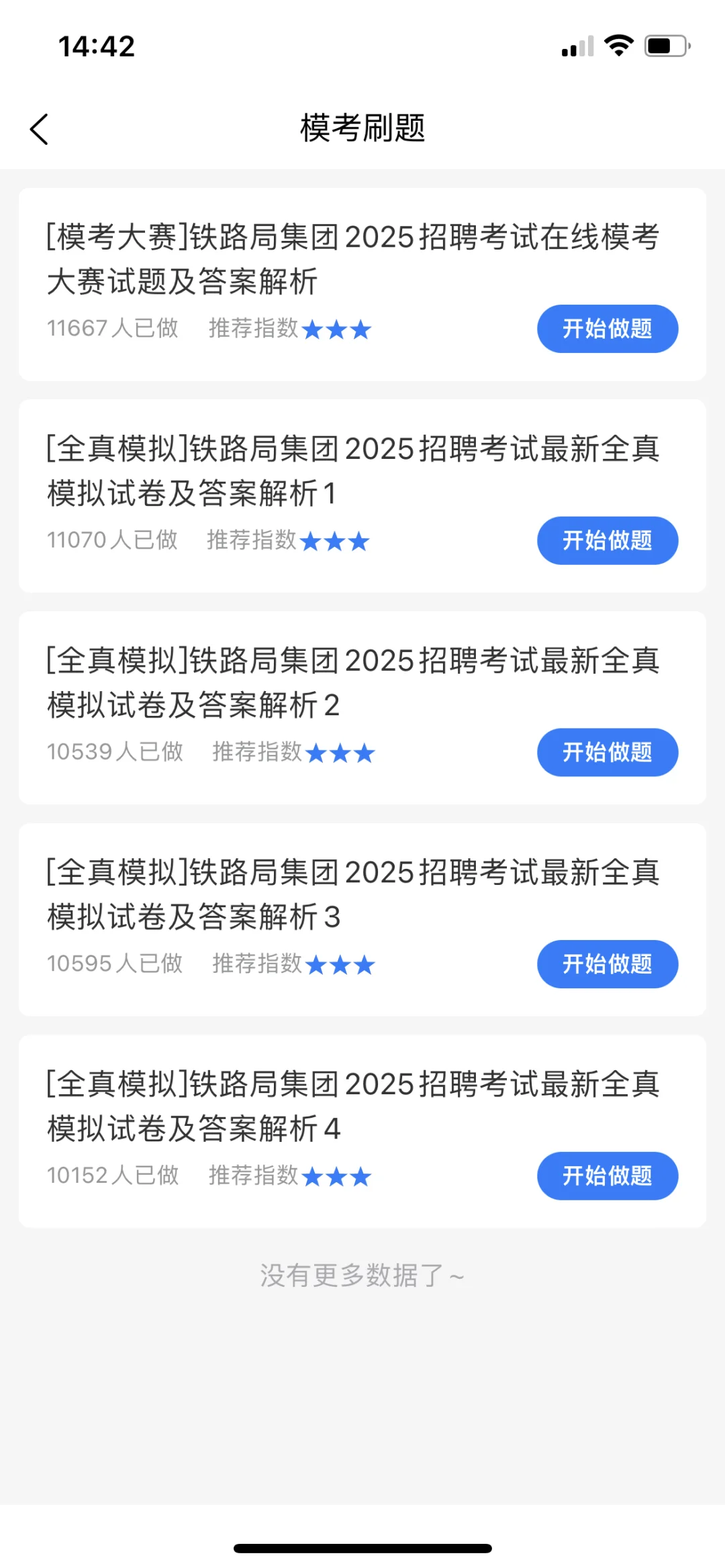 不是吧，铁路局招聘就这几页你们真不背