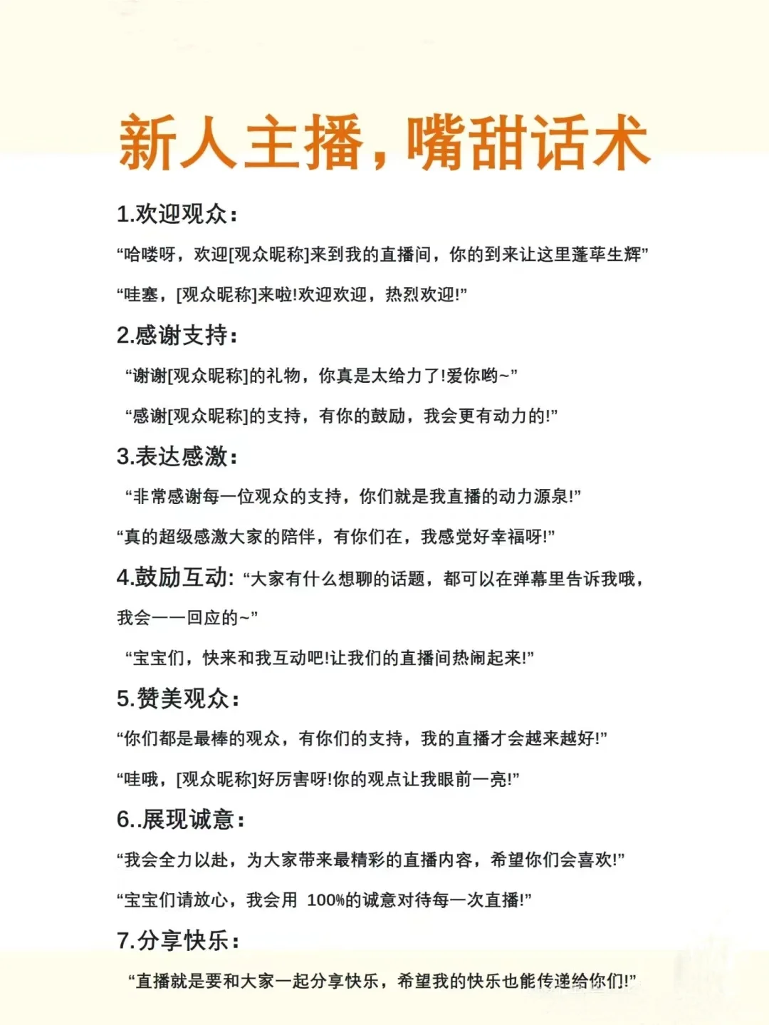 新人主播小攻略~