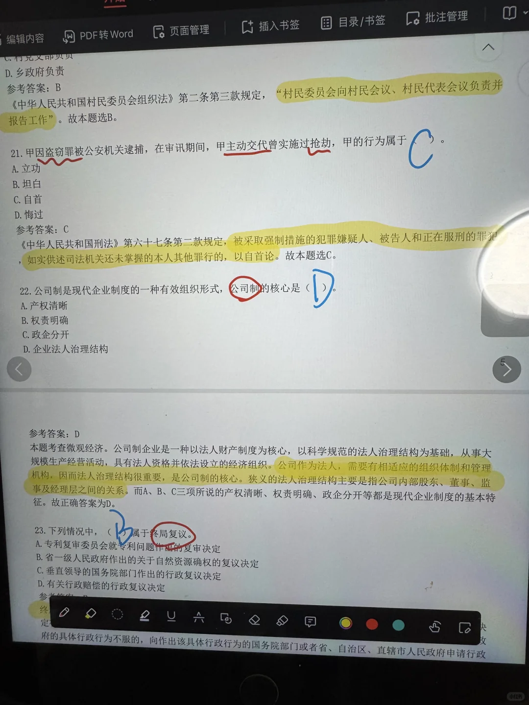 天啦噜 社区工作者考试有这一套题就够了