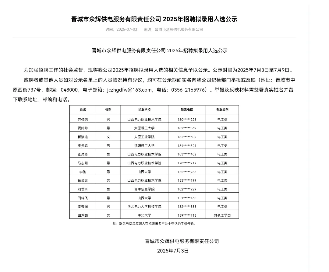 山西众辉公示名单！