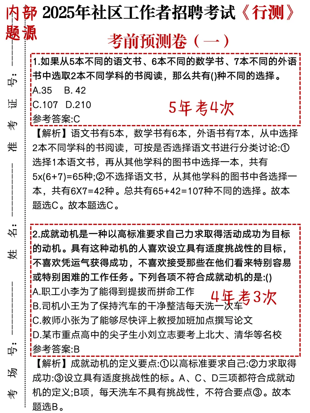 提醒一下，七月开始备考社工我的建议是: