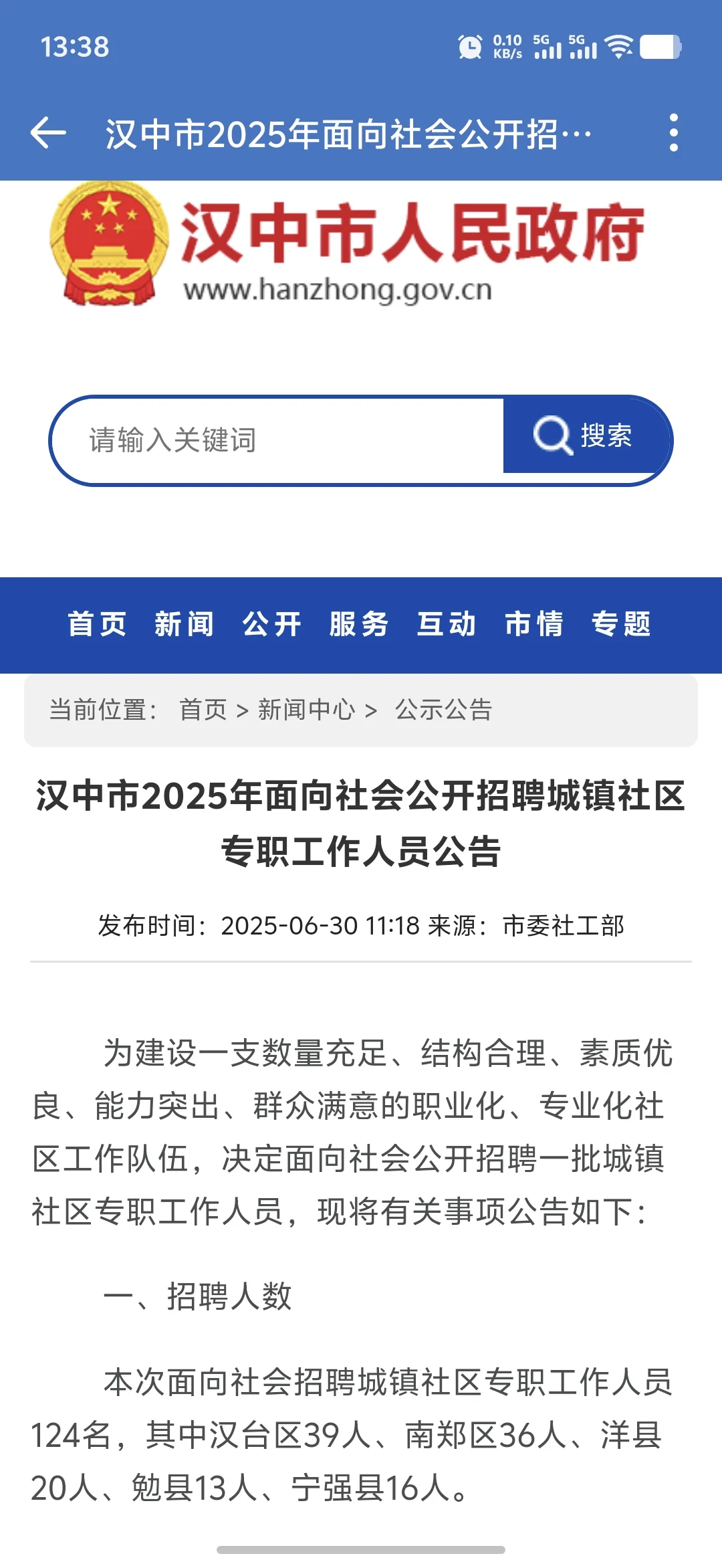 25年汉中市招聘社区专职人员合计124名