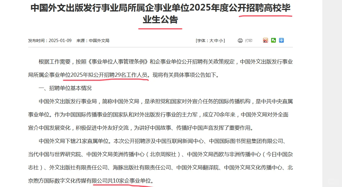 含事业编，中国外文局所属单位招聘应届29人