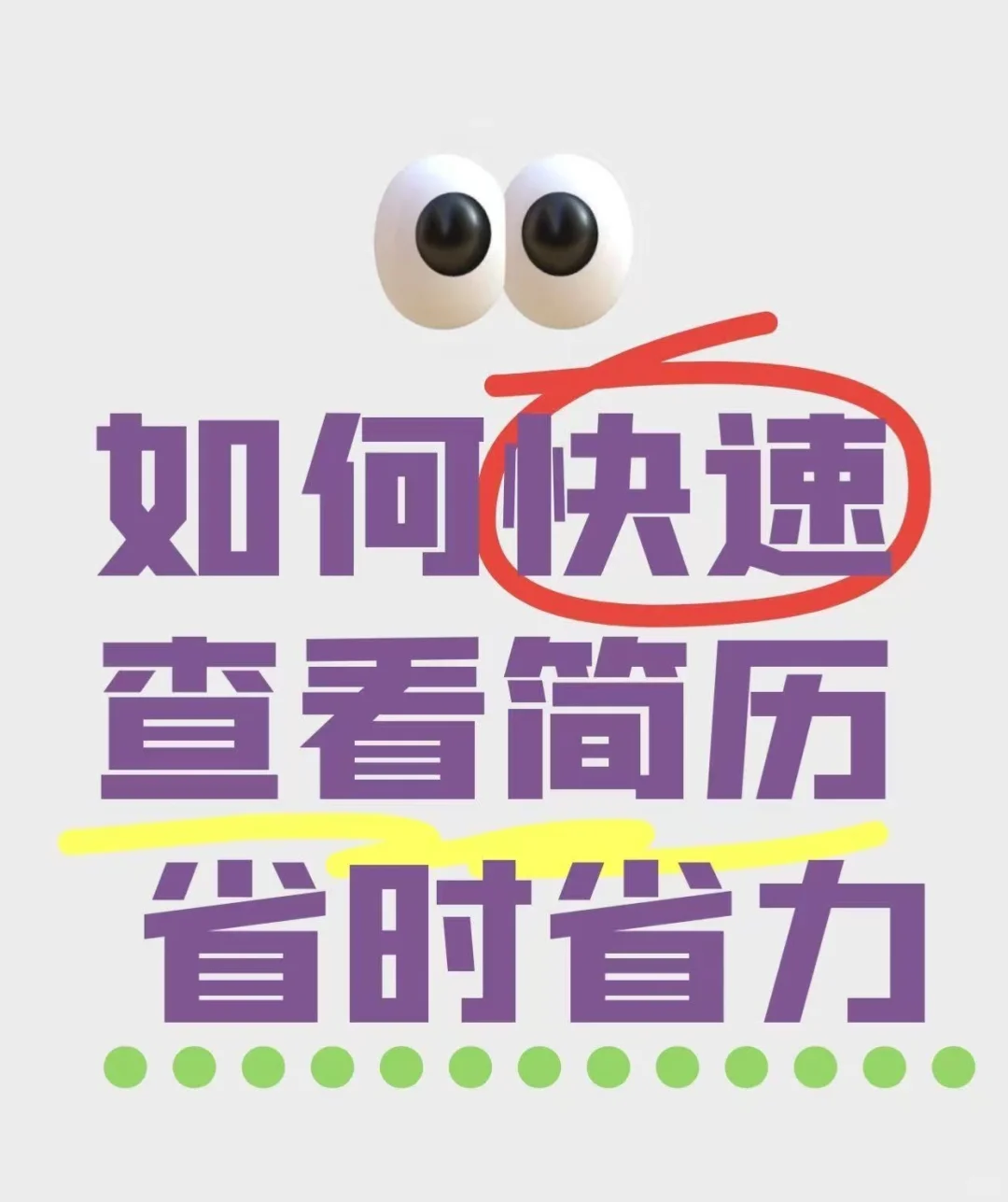 招聘流程的“开挂神器”：智联AI工具
