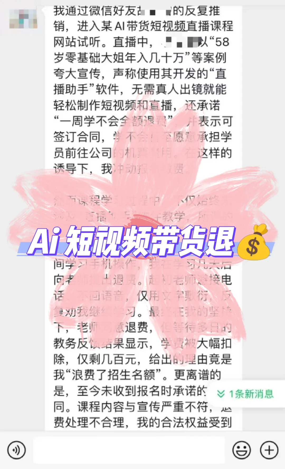 Ai 短视频带货 退啦！