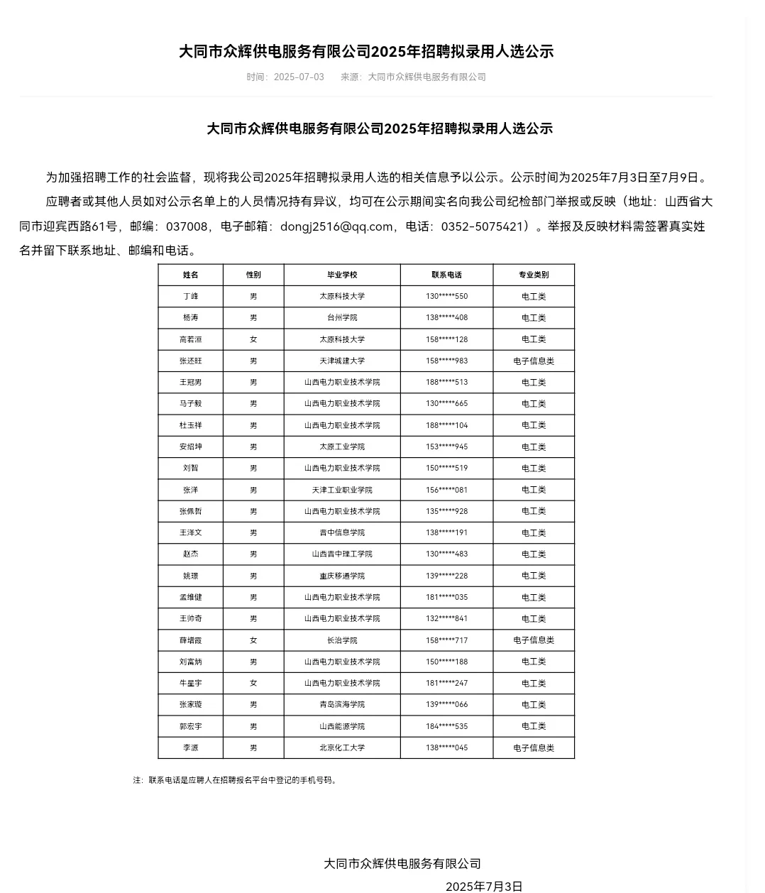 山西众辉公示名单！