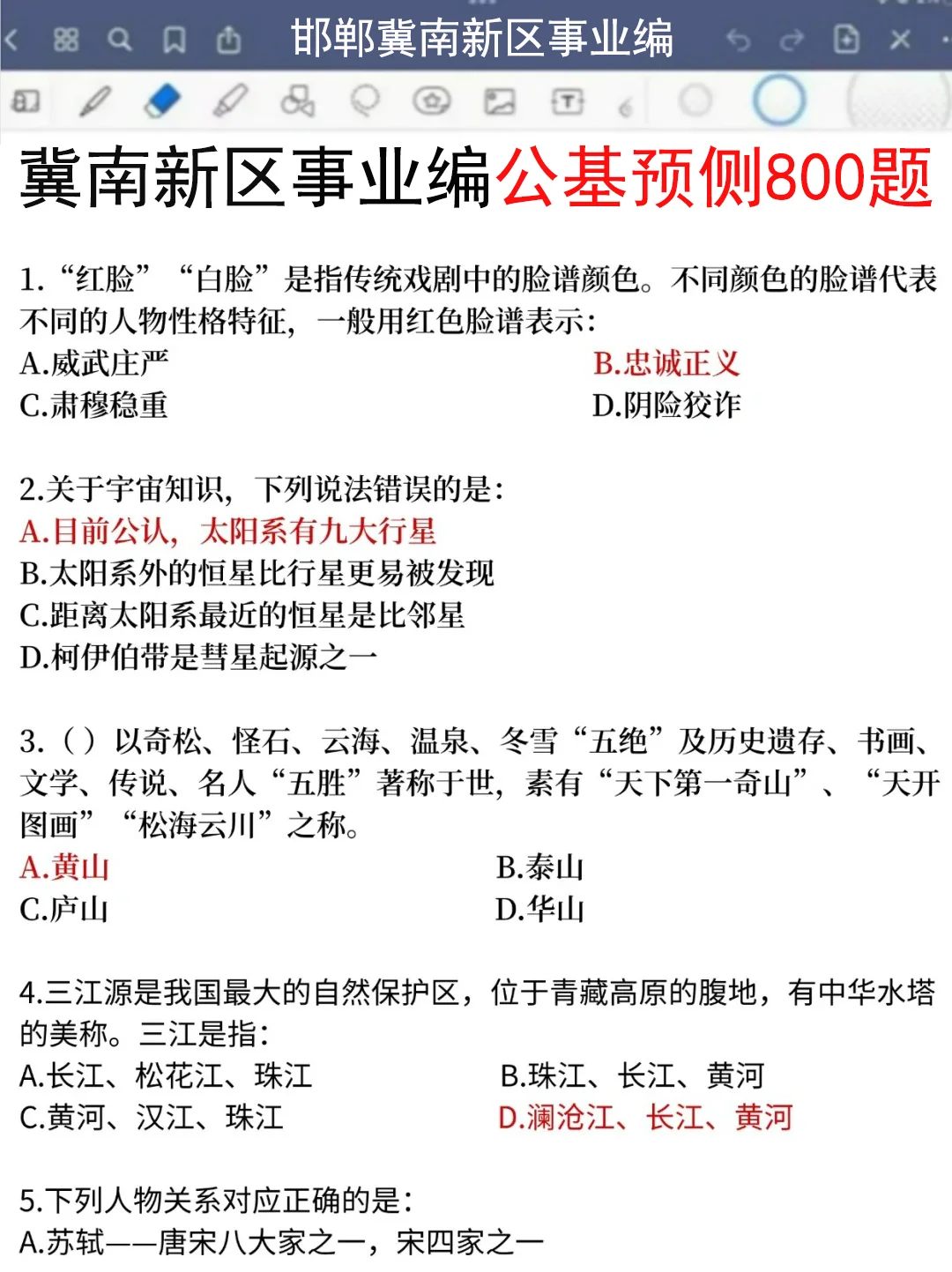25 邯郸冀南新区事业编其实挺水的（差生版