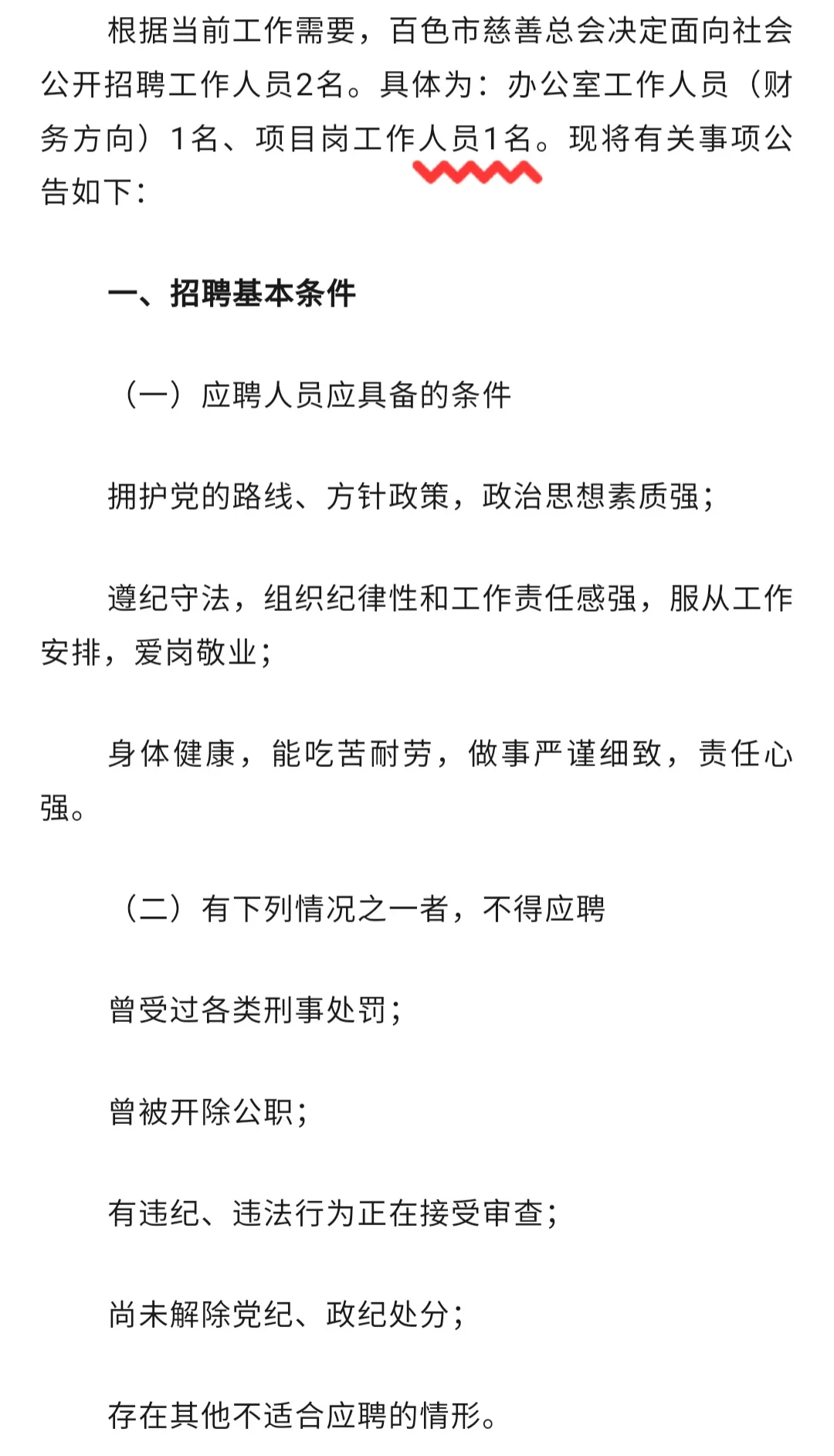 百色市公开招聘办公室工作人员公告