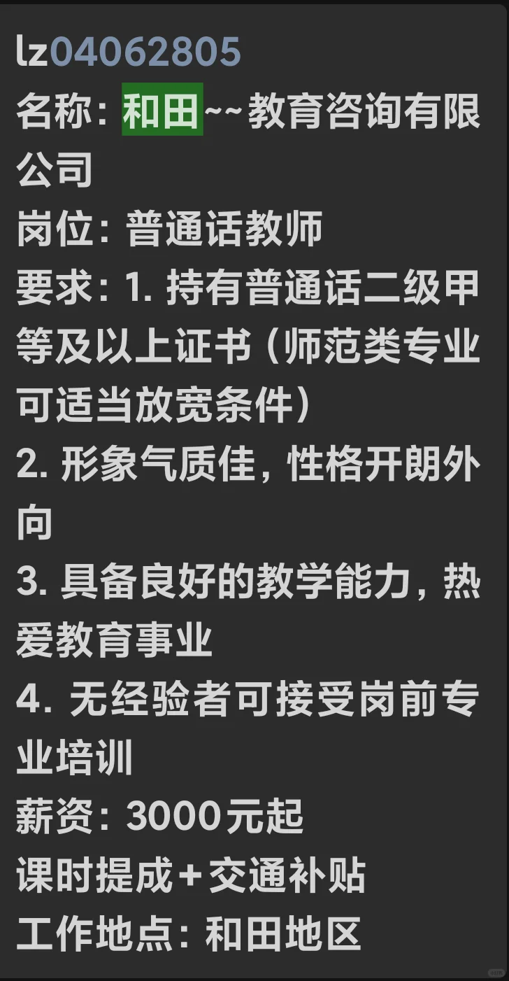 和田招聘信息