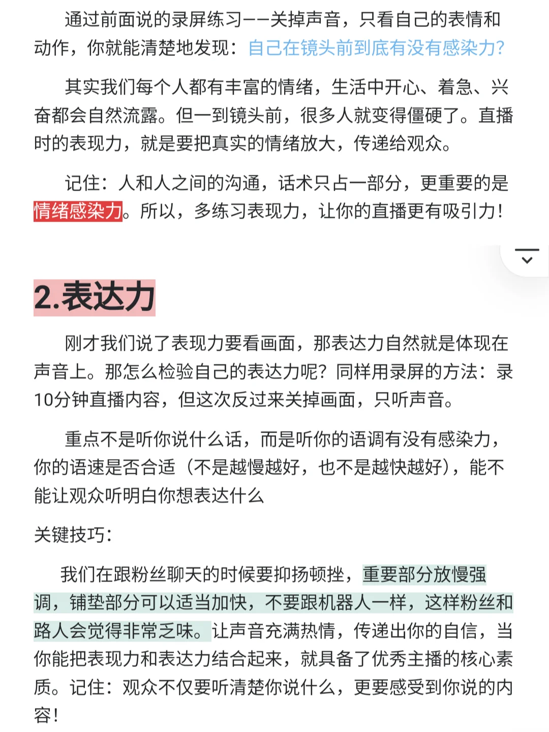 新手做主播需要具备什么呢❓