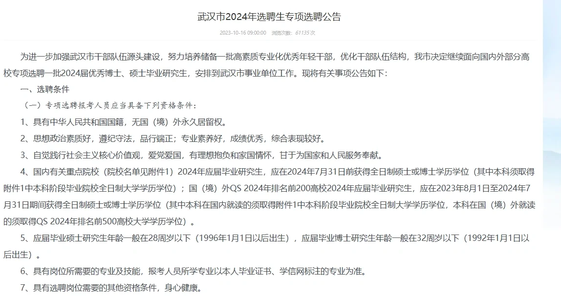 什么?武汉选聘生开始选聘啦??