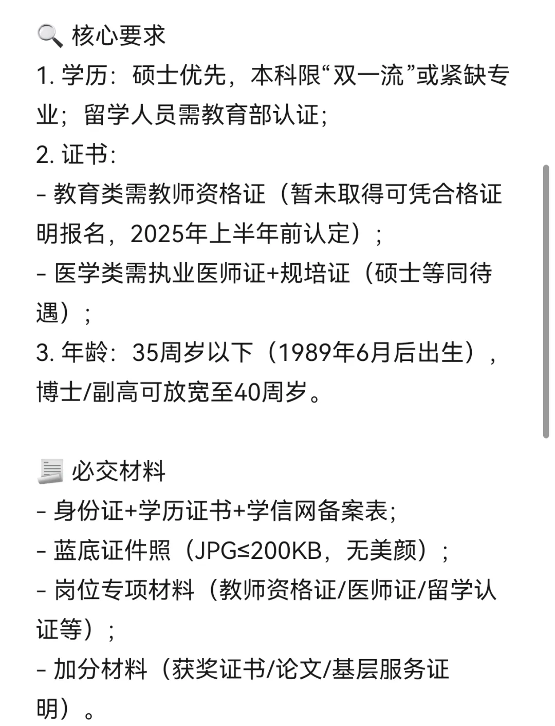 ? 只有4天!曹妃甸高层次事业编开报啦!